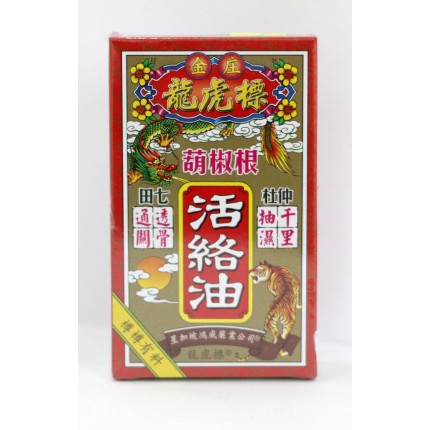 星加坡金莊龍虎標葫椒根田七杜仲活絡油 45ml
